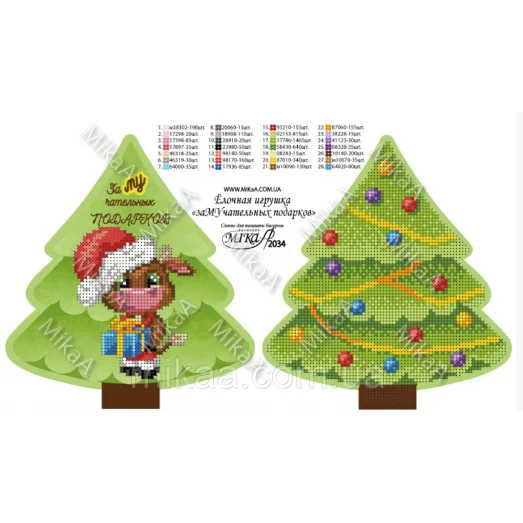 МИКА-2034 (А4) Елочная игрушка «заМУчательных подарков» (рус.яз.). Схема для вышивки бисером
