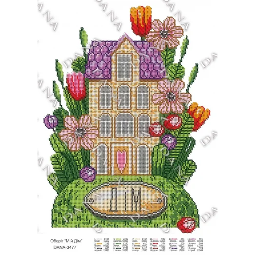 ДАНА-3477 Мой дом. Схема для вышивки бисером