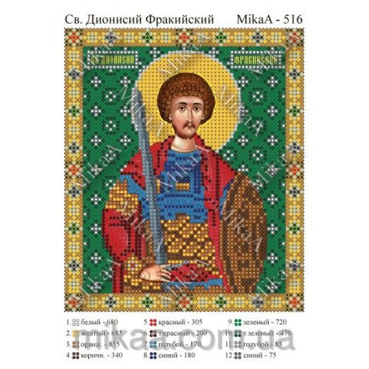 МИКА-0516 (А5) Св. Дионисий Фракийский. Схема для вышивки бисером