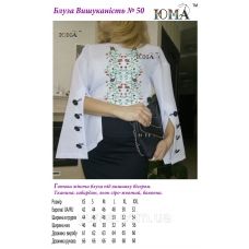 ЮМА-И-50 (ткань) Пошитая блуза женская Изысканность для вышивки бисером