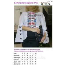 ЮМА-И-55 (ткань) Пошитая блуза женская Изысканность для вышивки бисером