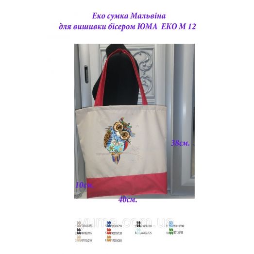 ЭКО-М-0012 Эко сумка для вышивки бисером Мальвина. ТМ ЮМА