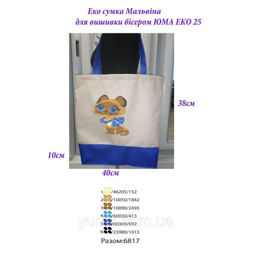 ЭКО-М-0025 Эко сумка для вышивки бисером Мальвина. ТМ ЮМА
