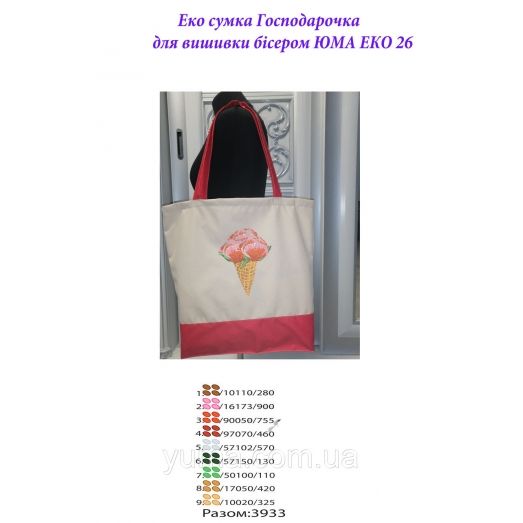 ЭКО-М-0026 Эко сумка для вышивки бисером Мальвина. ТМ ЮМА