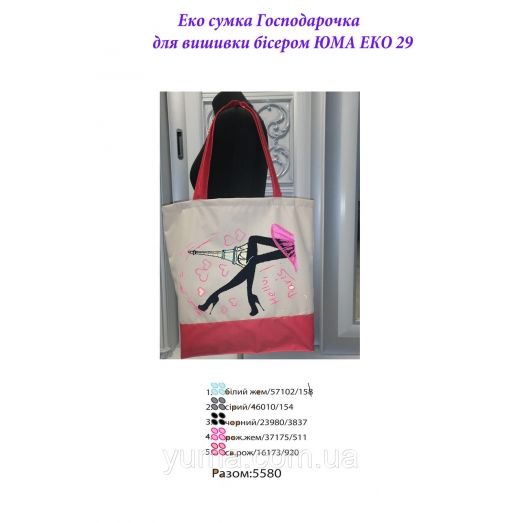ЭКО-М-0029 Эко сумка для вышивки бисером Мальвина. ТМ ЮМА