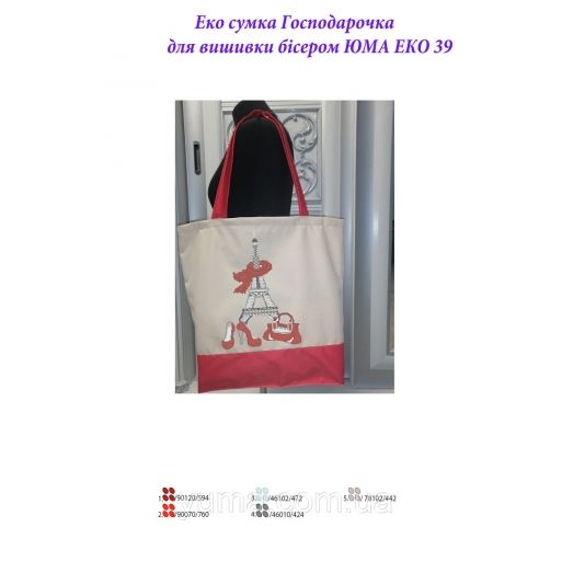 ЭКО-М-0039 Эко сумка для вышивки бисером Мальвина. ТМ ЮМА