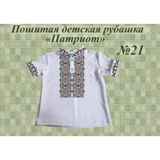 ДИР-21 Детская пошитая сорочка Патриот для вышивки. ТМ Красуня