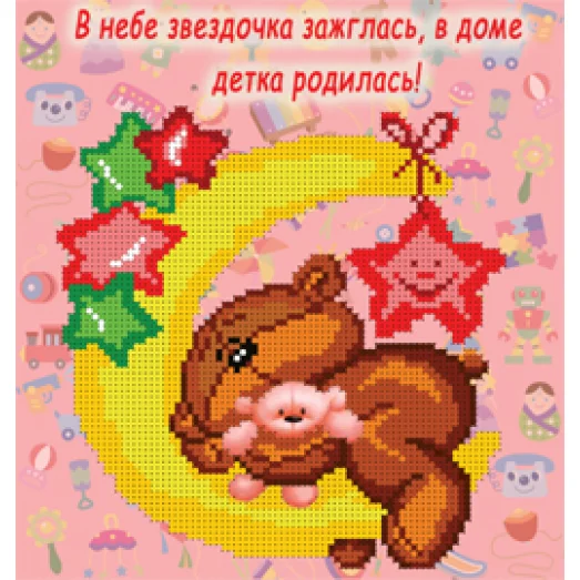 БИС-2315 Поздравляю с доченькой!. Схема для вышивки бисером Арт Лар
