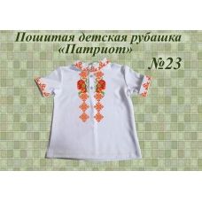 ДИР-23 Детская пошитая сорочка Патриот для вышивки. ТМ Красуня