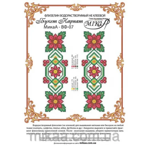 МИКА-ВФ-07 Схема на флизелине Букет Карпат