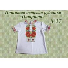 ДИР-27 Детская пошитая сорочка Патриот для вышивки. ТМ Красуня