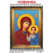 МИКА-НБ-002 Образ Казанской Божьей матери. Набор для вышивки с готовой рамкой