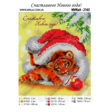 МИКА-2163 (А5) Счастливого Нового года! (русс.яз). Схема для вышивки бисером