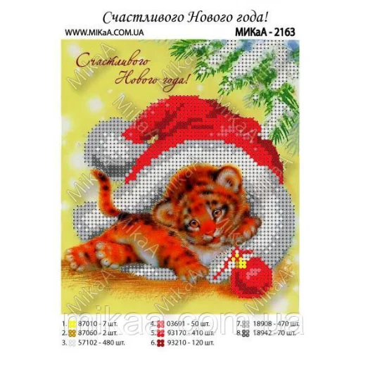 МИКА-2163 (А5) Счастливого Нового года! (русс.яз). Схема для вышивки бисером