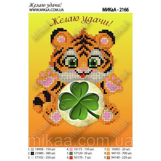 МИКА-2166 (А5) Желаю удачи (русс.яз). Схема для вышивки бисером