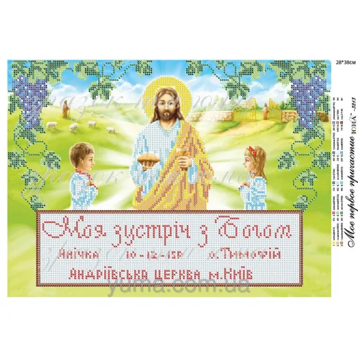 ЮМА-3213 Мое первое причастие. Схема для вышивки бисером