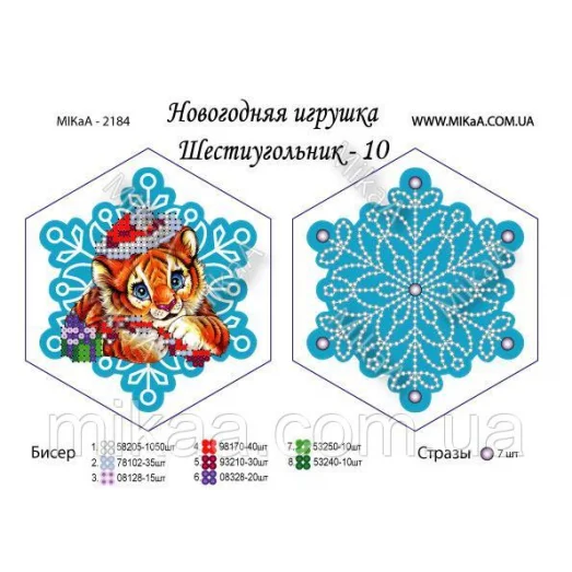 МИКА-2184 (А5) Елочная игрушка Шестиугольник. Схема для вышивки бисером