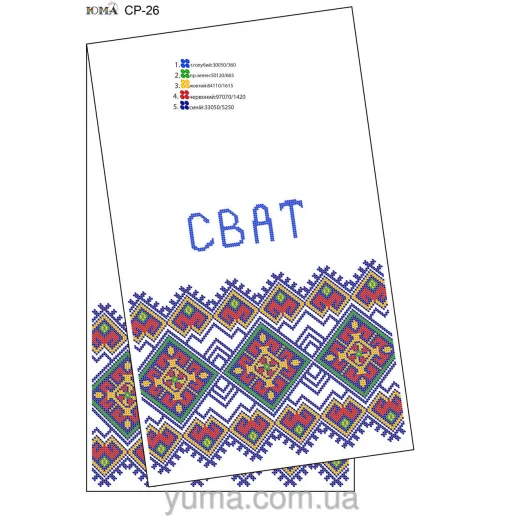 ЮМА-СР-026 Свадебный рушник для вышивки