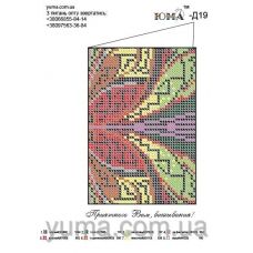 ЮМА-СШ-Д19 Пошитая обложка для вышивки на паспорт для вышивки 