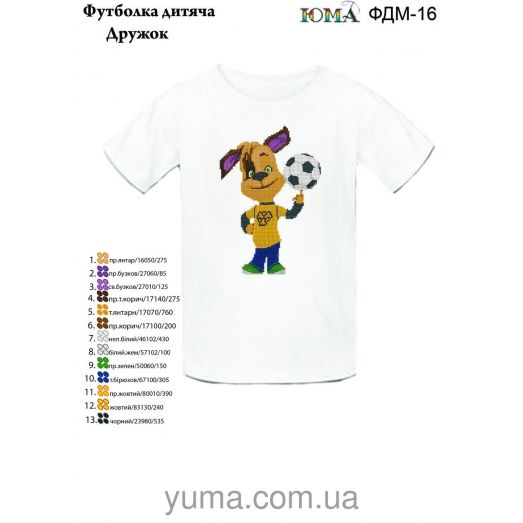 ЮМА-ФДМ-016 Футболка детская Дружок для вышивки 