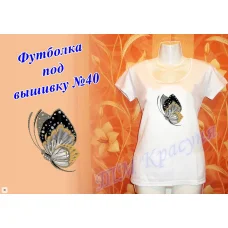 ФБЖ-40 Женская пошитая футболка под вышивку. ТМ Красуня, размер 40