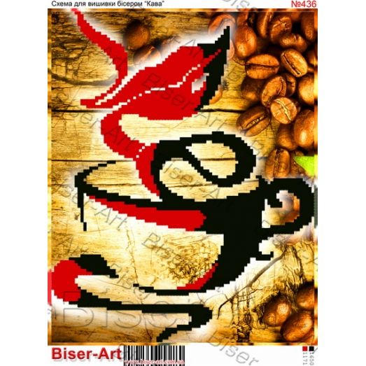 ВА-0436 (А4) Аромат кофе. Схема для вышивки бисером БисерАрт
