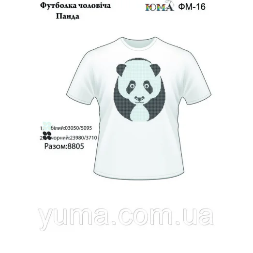 ЮМА-ФМ-016 Футболка мужская Пандая для вышивки
