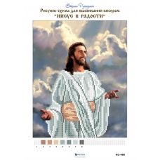 ИС-486 Иисус в радости. Схема для вышивки бисером Страна Рукоделия
