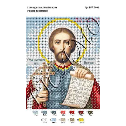 А5Р_191 Александр Невский. Схема для вышивки бисером. TM Virena