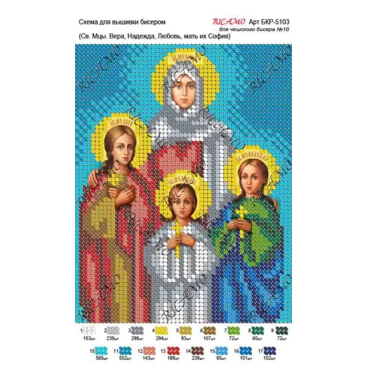 А5Р_135 Св. Вера, Надежда, любовь. Схема для вышивки бисером. TM Virena