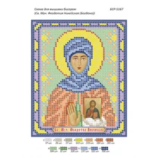 БСР-5167 Св. Мученица Феодотия Никейская (Богдана) Схема для вышивки бисером ТМ Сяйво