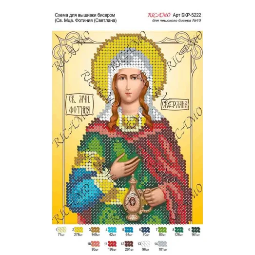 А5Р_179 БКР-5222 Св. Фотиния. Схема для вышивки бисером. TM Virena