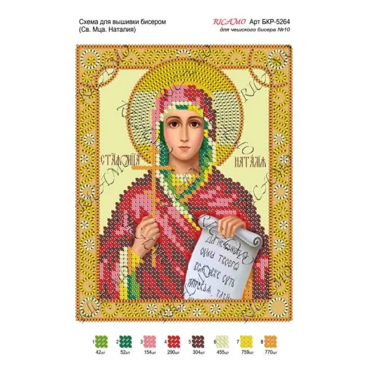 А5Р_206 БКР-5264 Св. Наталия. Схема для вышивки бисером. TM Virena
