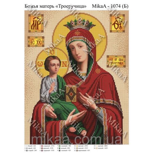 МИКА-1074б (А3) Святая Божья матерь Троеручица (полная зашивка фона). Схема для вышивки бисером