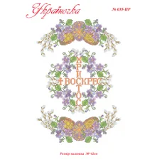 ПР-035 УКРАИНОЧКА. Рушник пасхальный под вышивку