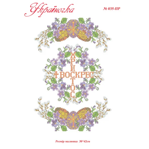 ПР-035 УКРАИНОЧКА. Рушник пасхальный  под вышивку