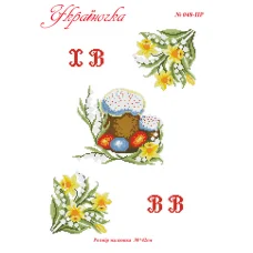 ПР-048 УКРАИНОЧКА. Рушник пасхальный под вышивку