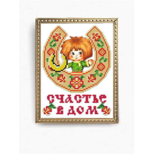 КС-159 Счастье в дом. Схема для вышивки бисером ТМ Славяночка