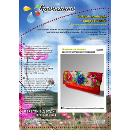 ФК-62 Весенний букет. Схема на водорастворимом флизелине ТМ Вышиванка