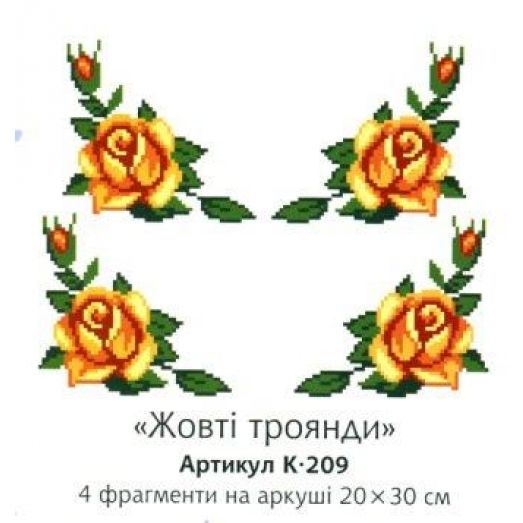 К-209 Желтые розы. Водорастворимый флизелин для вышивки Confetti