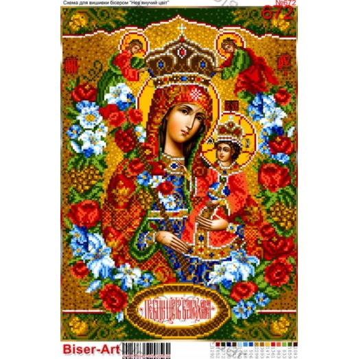 ВА-672 (А3) БМ Неувядающий цвет. Схема для вышивки бисером БисерАрт