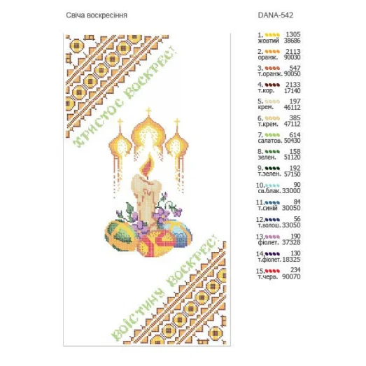 ДАНА-РП-542 Пасхальный Рушнык. Схема для вышивки бисером