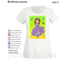 ЮМА-ФДД-029 Футболка детская Принцесса София для вышивки  