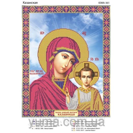 ЮМА-361 Богородица Казанская. Схема для вышивки бисером 