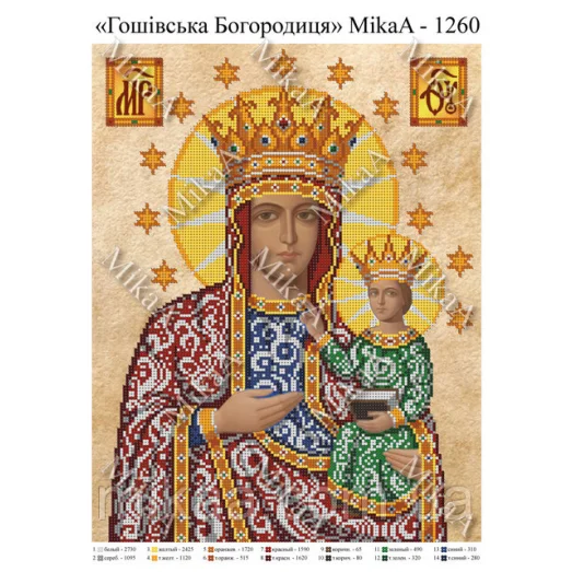 МИКА-1260 (А3) Гошевская икона Божей Матери. Схема для вышивки бисером