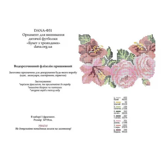 Ф-031(А5) Флизелин Букет из роз. ДАНА