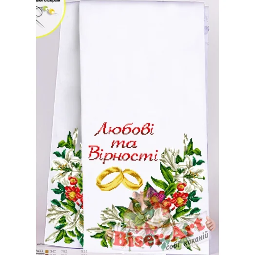 ВА-8036 Свадебный рушник для вышивки бисером БисерАрт