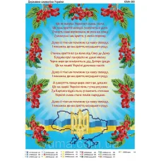 ЮМА-380 Символика Украины. Схема для вышивки бисером 