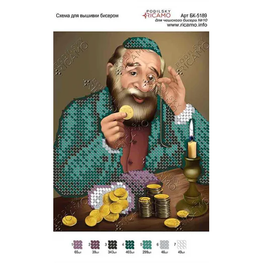 А5Н_070 БК-5189 Меняла. Схема для вышивки бисером ТМ Virena