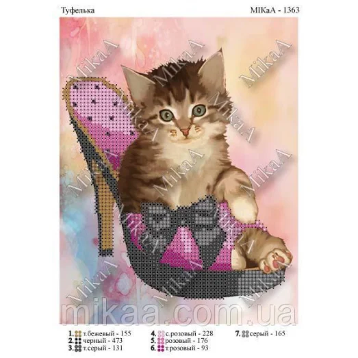 МИКА-1363 (А5) Туфелька. Схема для вышивки бисером